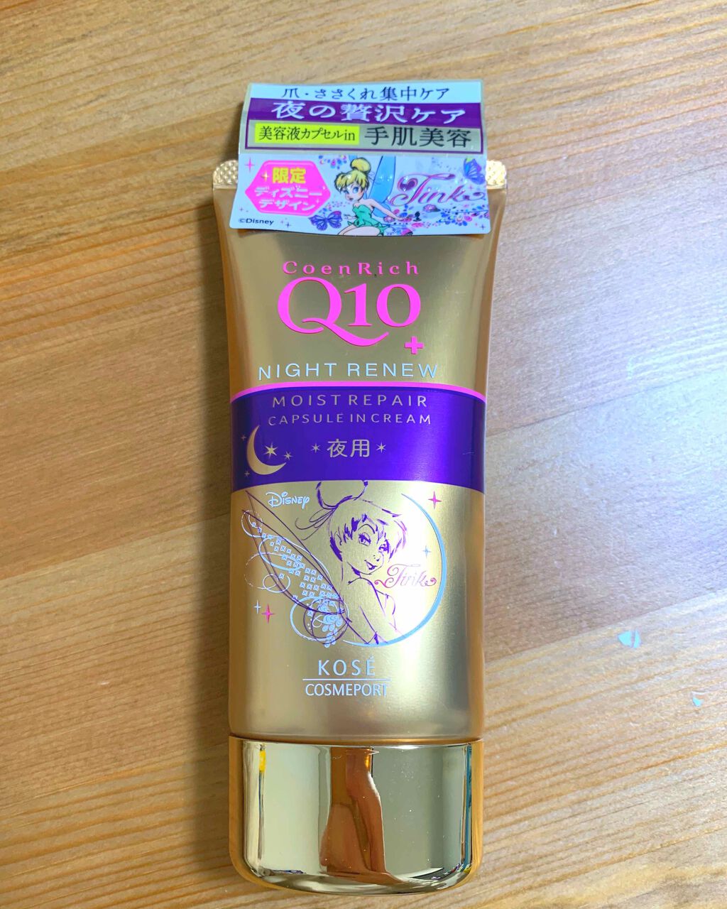 ナイトリニューハンドクリーム/コエンリッチQ10/ハンドクリームを使ったクチコミ（1枚目）