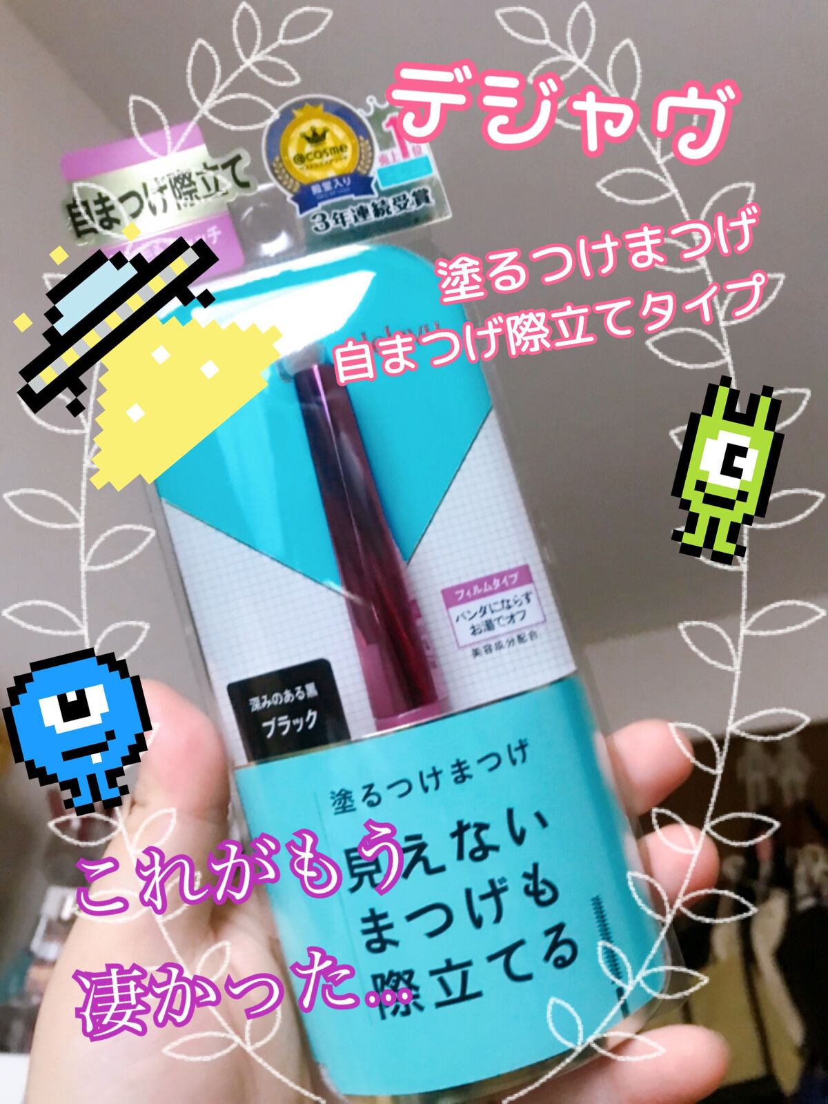 \ ひと塗りで美ロングまつ毛👀 /

☑️デジャヴュ「塗るつけまつげ」自まつげ際立てタイプ

今回はデジャヴュさんからの提供でマスカラをいただきました😍

デジャヴュさんの商品は眉マスカラ、アイライナー、マスカラだとロングタイプは使った