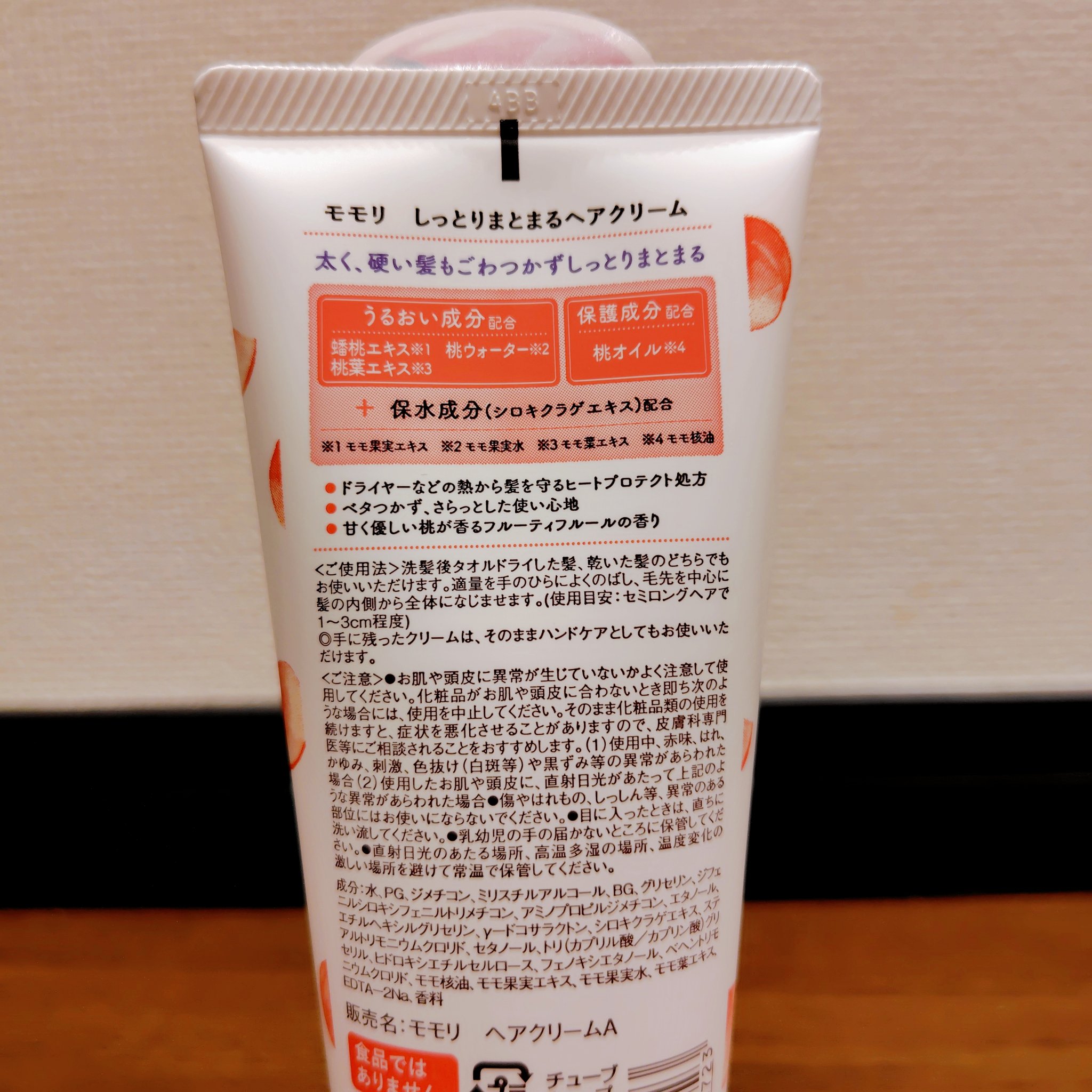 しっとりまとまるヘアクリーム /モモリ/ヘアミルクを使ったクチコミ（2枚目）