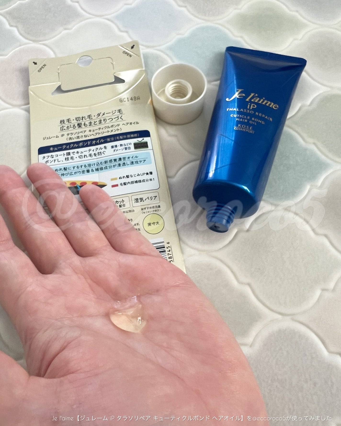 ジュレーム iP タラソリペア キューティクルボンド ヘアオイル/Je l'aime/ヘアオイルを使ったクチコミ(2枚目)