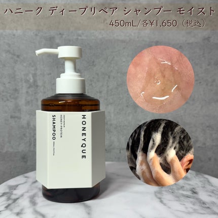ディープリペア シャンプー モイスト/ヘアトリートメント モイスト/ハニーク/市販シャンプーを使ったクチコミ(4枚目)