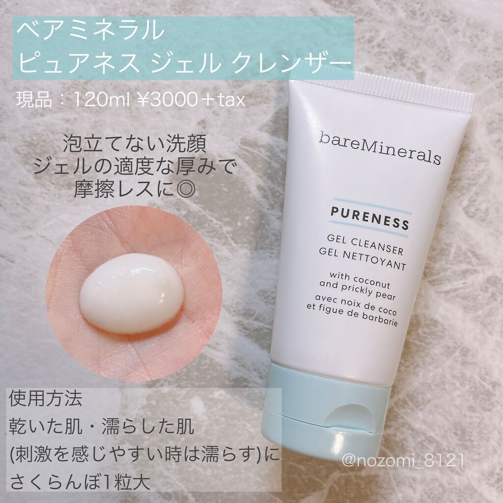 ピュアネス ジェル クレンザー/bareMinerals/その他洗顔料を使ったクチコミ(3枚目)