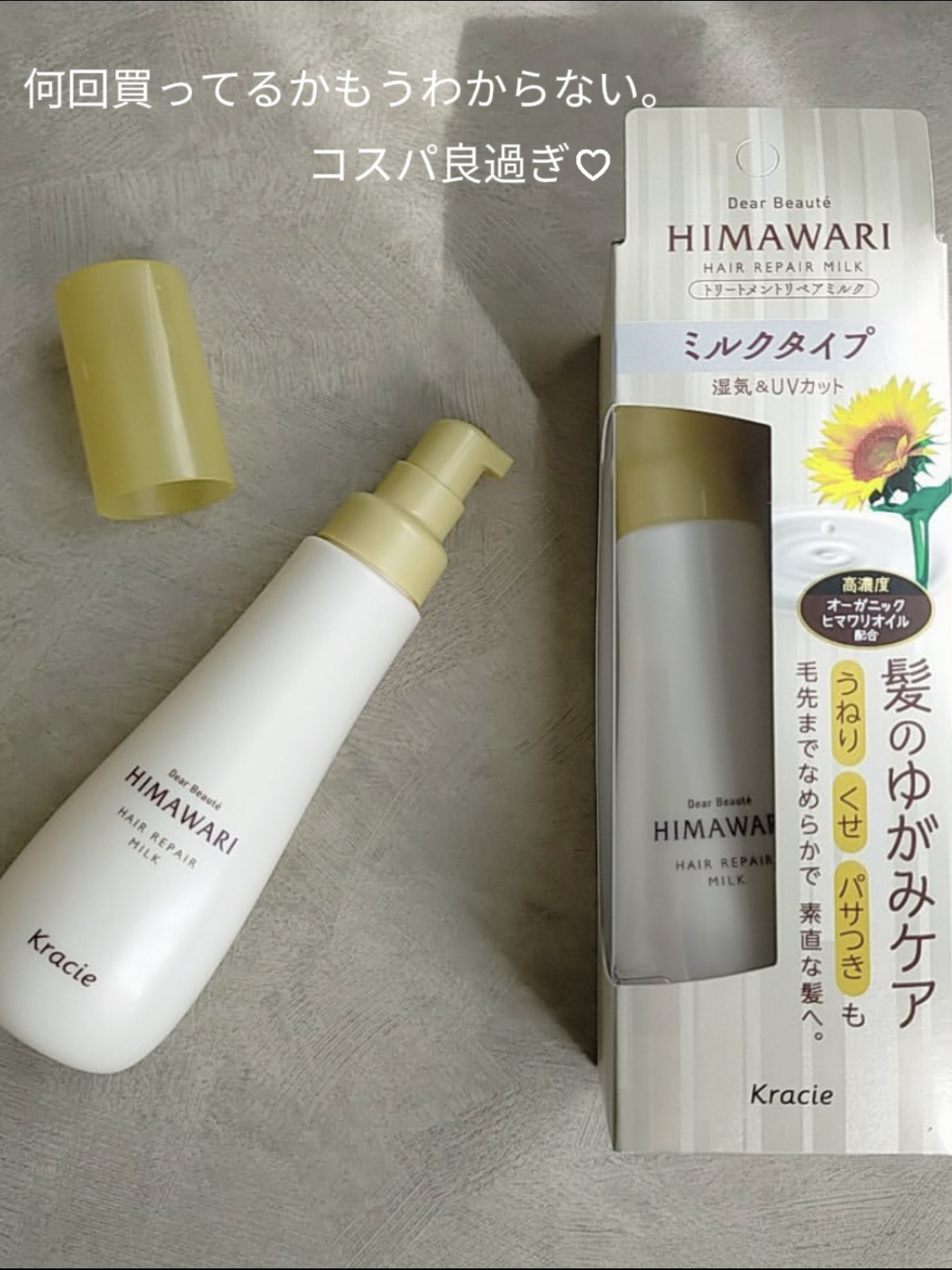 ヘアメンテナンスエマルジョン/プロカリテ/ヘアミルクを使ったクチコミ（2枚目）