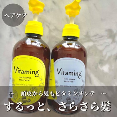 シルキーリペアシャンプー/トリートメント(マンダリン＆ピオニーの香り)/Vitaming/シャンプー・コンディショナーを使ったクチコミ（1枚目）