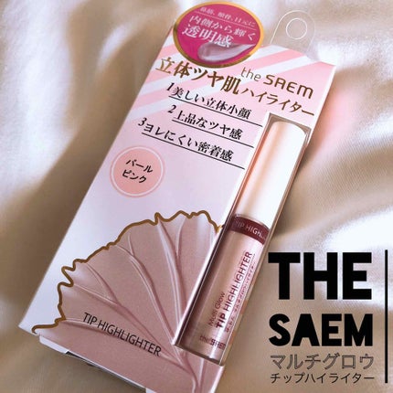 マルチグロウ チップハイライター/the SAEM/リキッドハイライトを使ったクチコミ(1枚目)