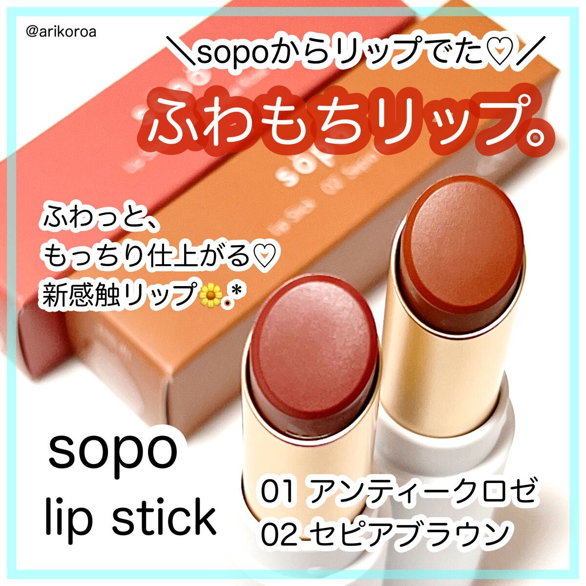 リップスティック/sopo/口紅を使ったクチコミ(1枚目)