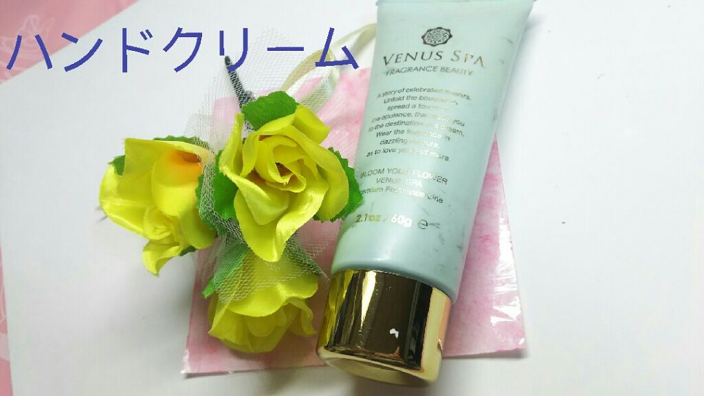 プレミアム ハンド&ネイルクリーム /ヴィーナススパ/ハンドクリームを使ったクチコミ(1枚目)