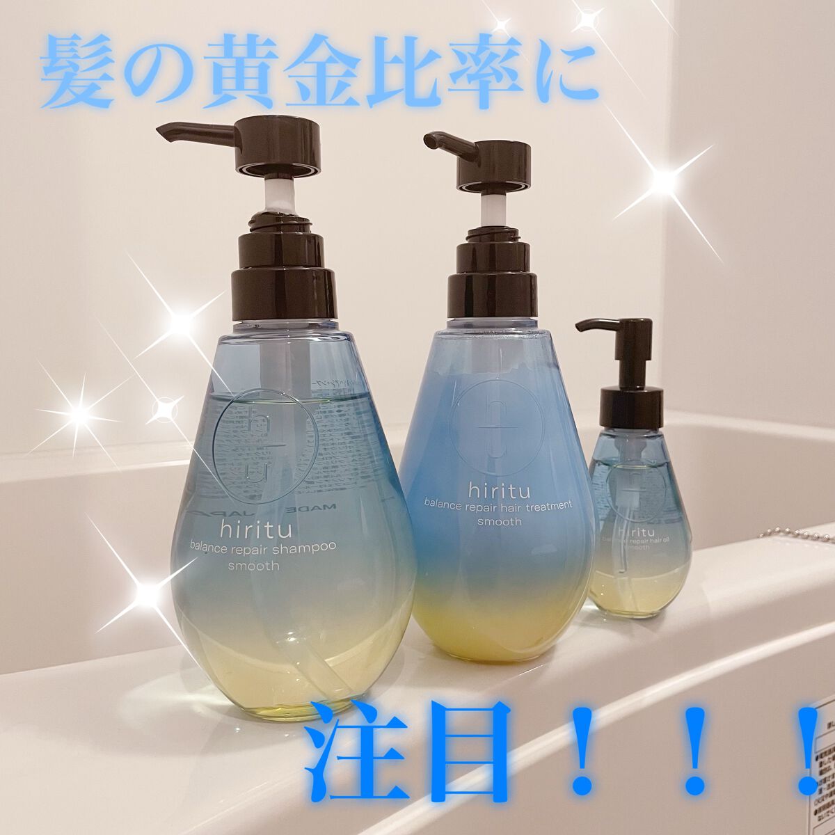 バランスリペア シャンプー/ヘアトリートメント スムース/hiritu/市販シャンプーを使ったクチコミ（1枚目）