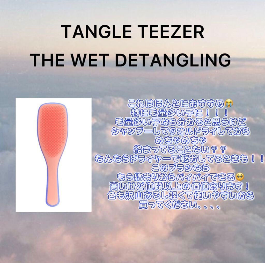 タングルティーザー ザ・アルティメットディタングラー/TANGLE TEEZER/ヘアブラシを使ったクチコミ(2枚目)