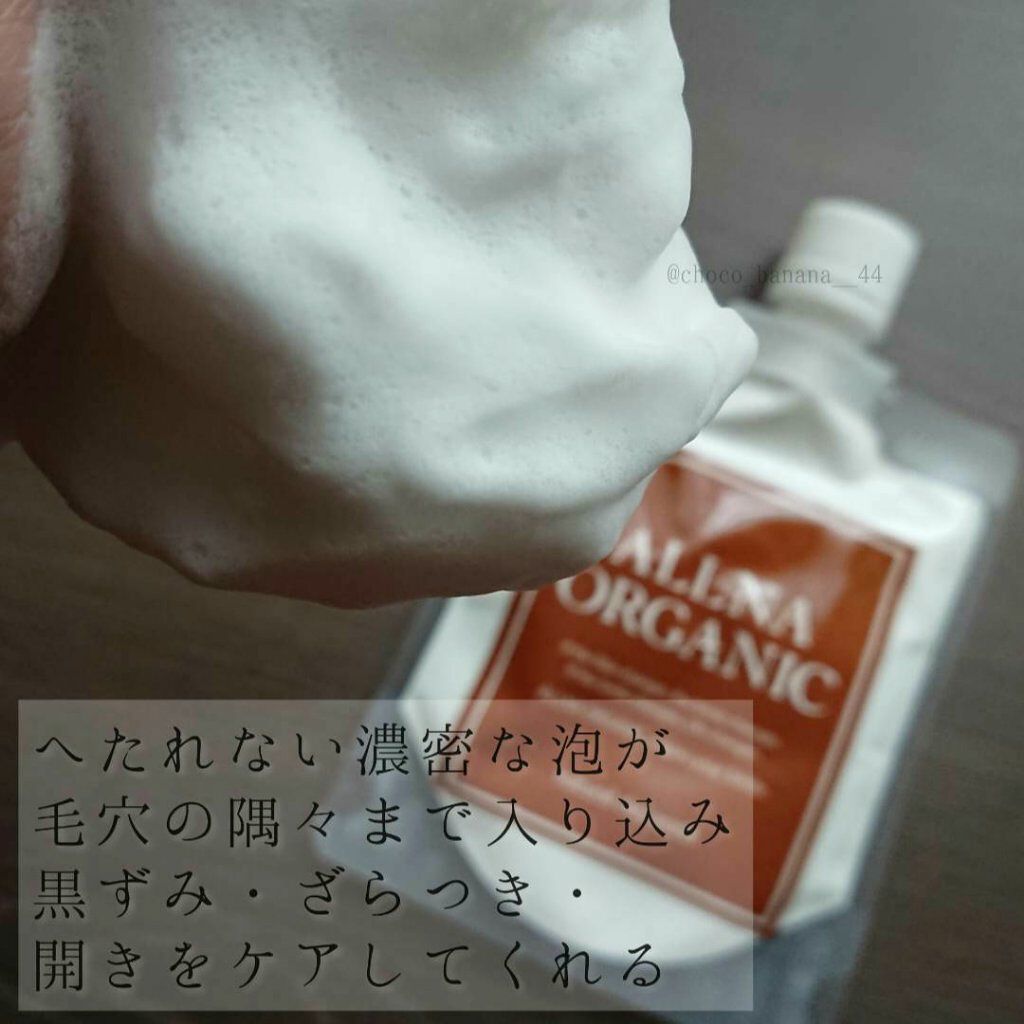 泥洗顔/ALLNA ORGANIC/洗顔フォームを使ったクチコミ(7枚目)