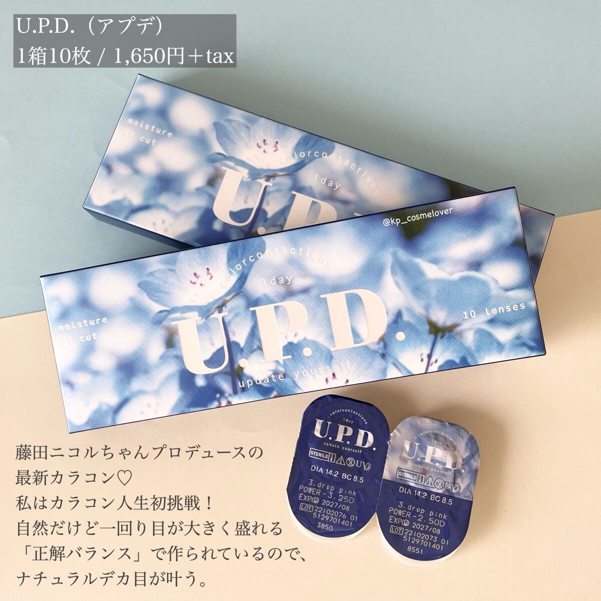 U.P.D. 1day/U.P.D./ワンデー(1DAY)カラコンを使ったクチコミ(2枚目)