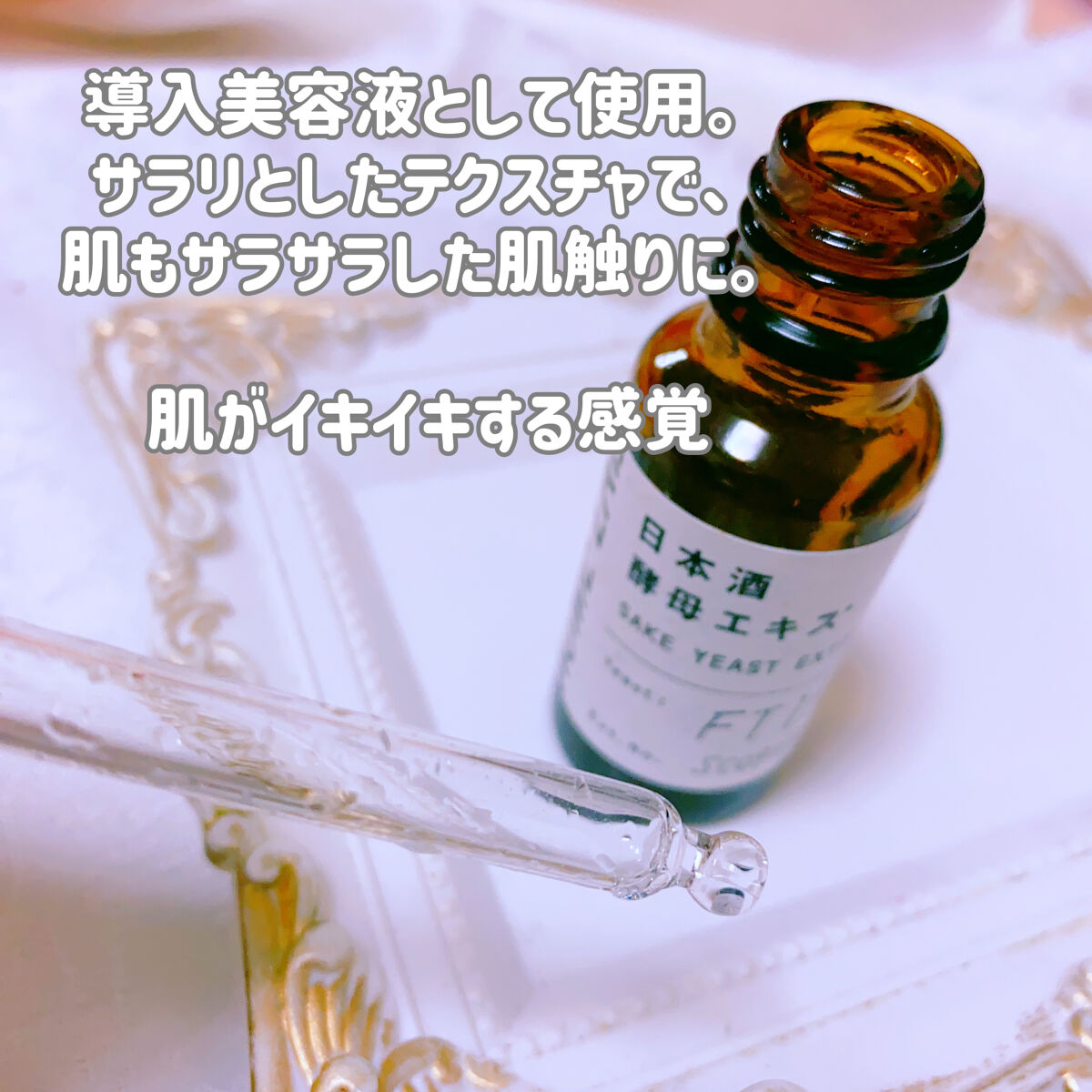 日本酒酵母エキス/KOME LAB/美容液を使ったクチコミ（2枚目）