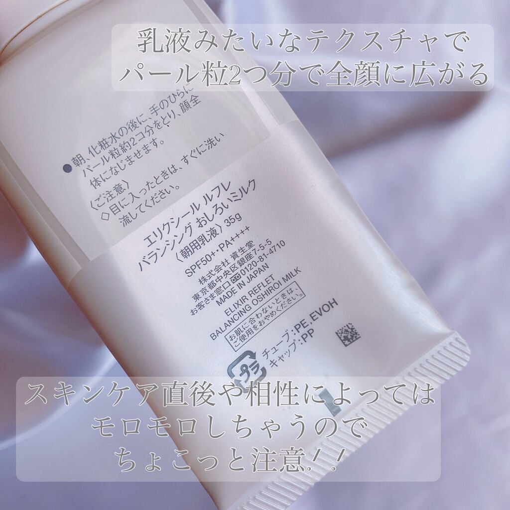 エリクシール ルフレ バランシング おしろいミルク/エリクシール/乳液を使ったクチコミ(4枚目)