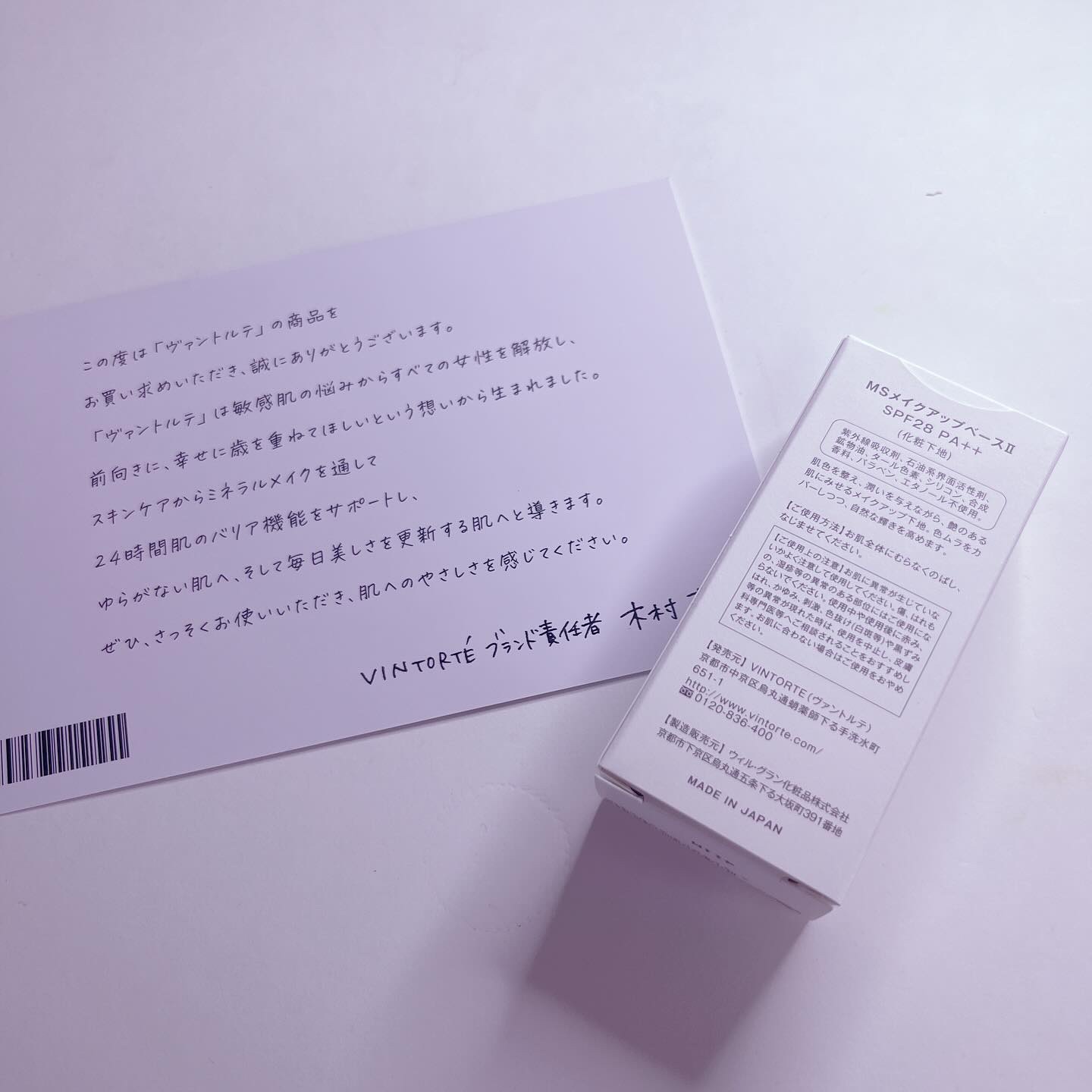 ミネラルシルクメイクアップベース/ヴァントルテ/化粧下地を使ったクチコミ（1枚目）