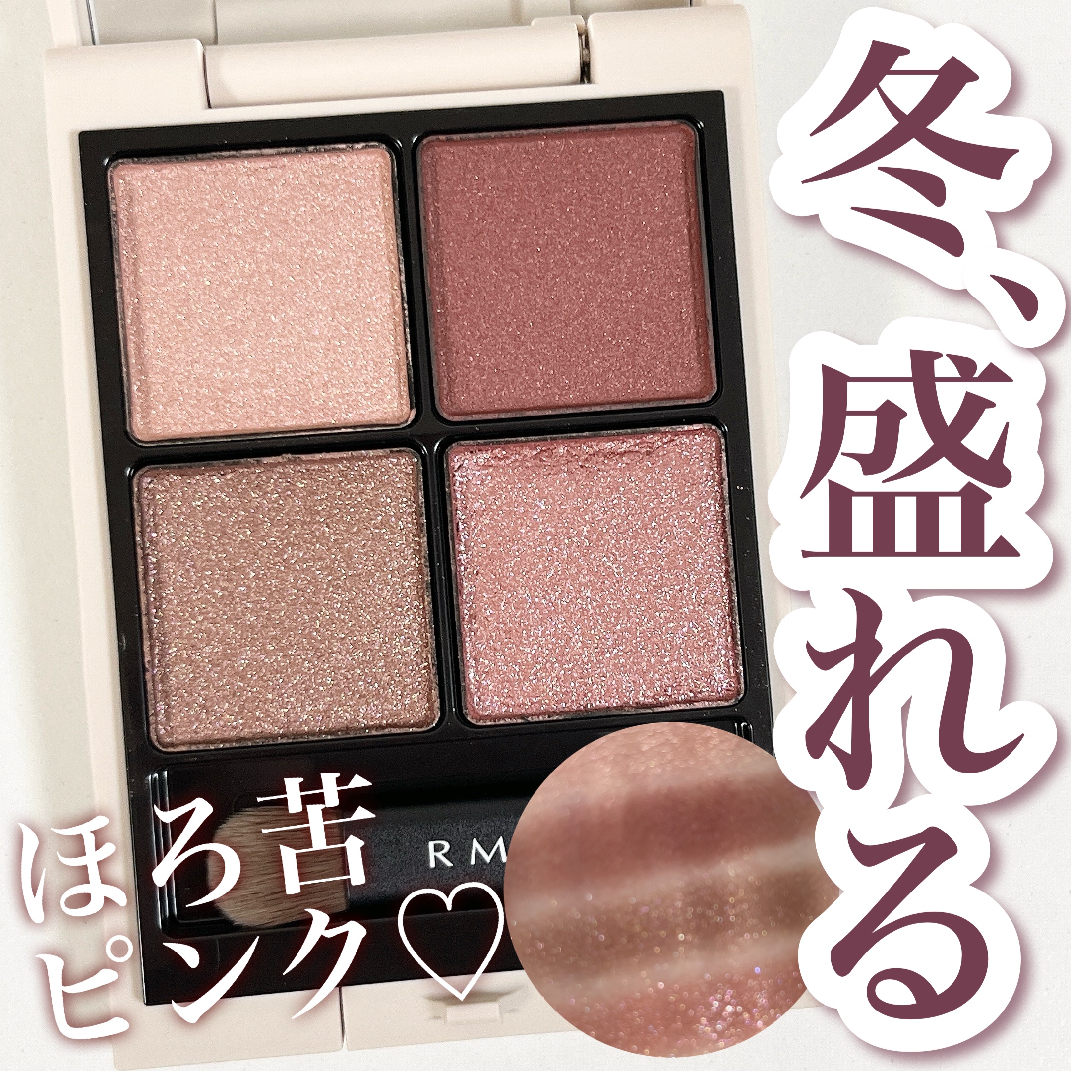 RMK シンクロマティックアイシャドウパレット 04 オールハート4.6ｇ RMK シンクロマティック アイシャドウパレット 04 オールハート ⁄ RMK