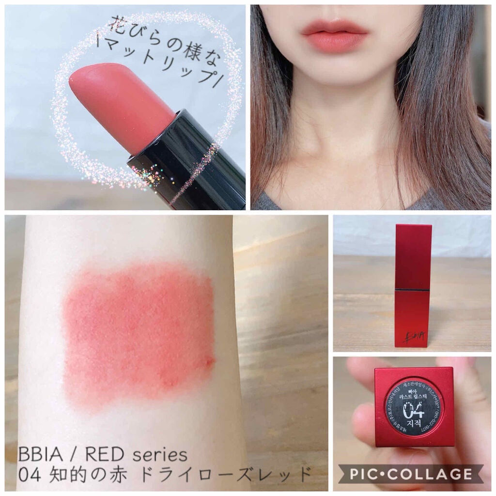 ラストリップスティック 1/BBIA/口紅を使ったクチコミ(5枚目)