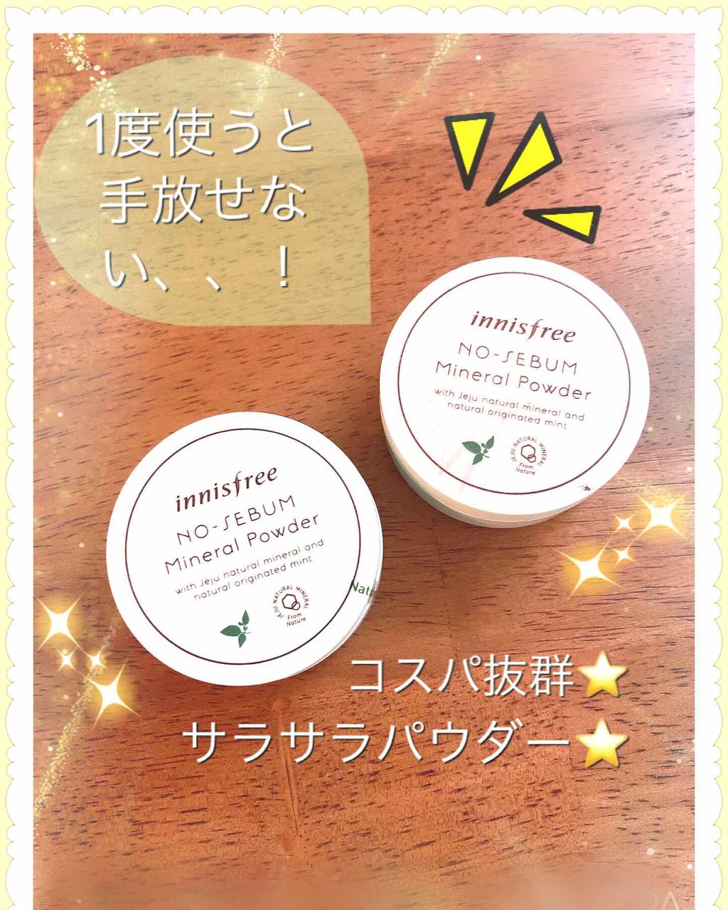 ノーセバム ミネラルパウダー/innisfree/ルースパウダーを使ったクチコミ(1枚目)