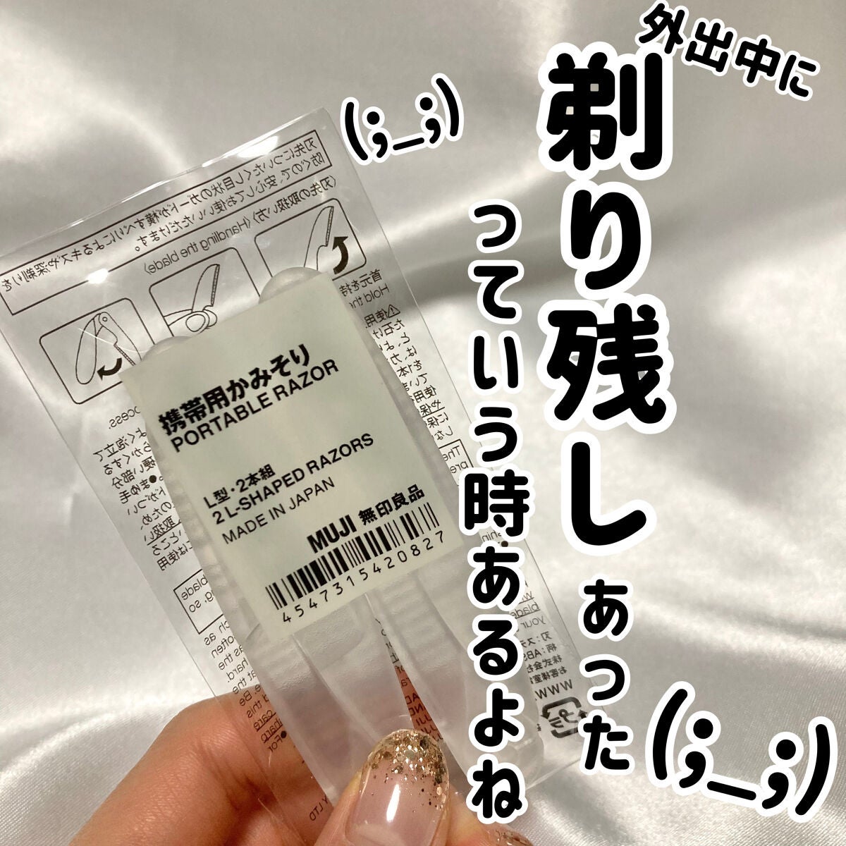 携帯用かみそり・L型・2本組/無印良品/ボディグッズを使ったクチコミ(1枚目)