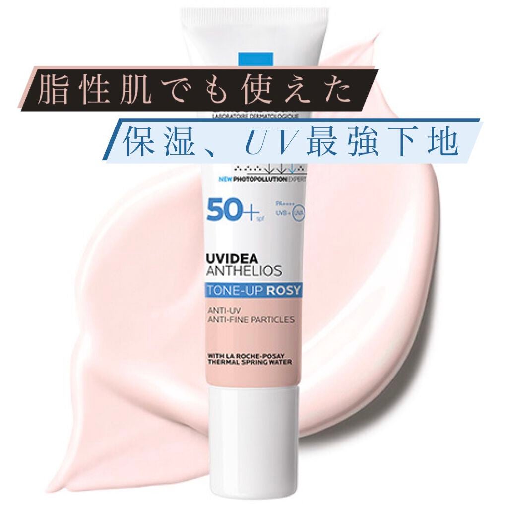 UVイデア XL プロテクショントーンアップ ローズ/ラ ロッシュ ポゼ/日焼け止めクリームを使ったクチコミ(1枚目)
