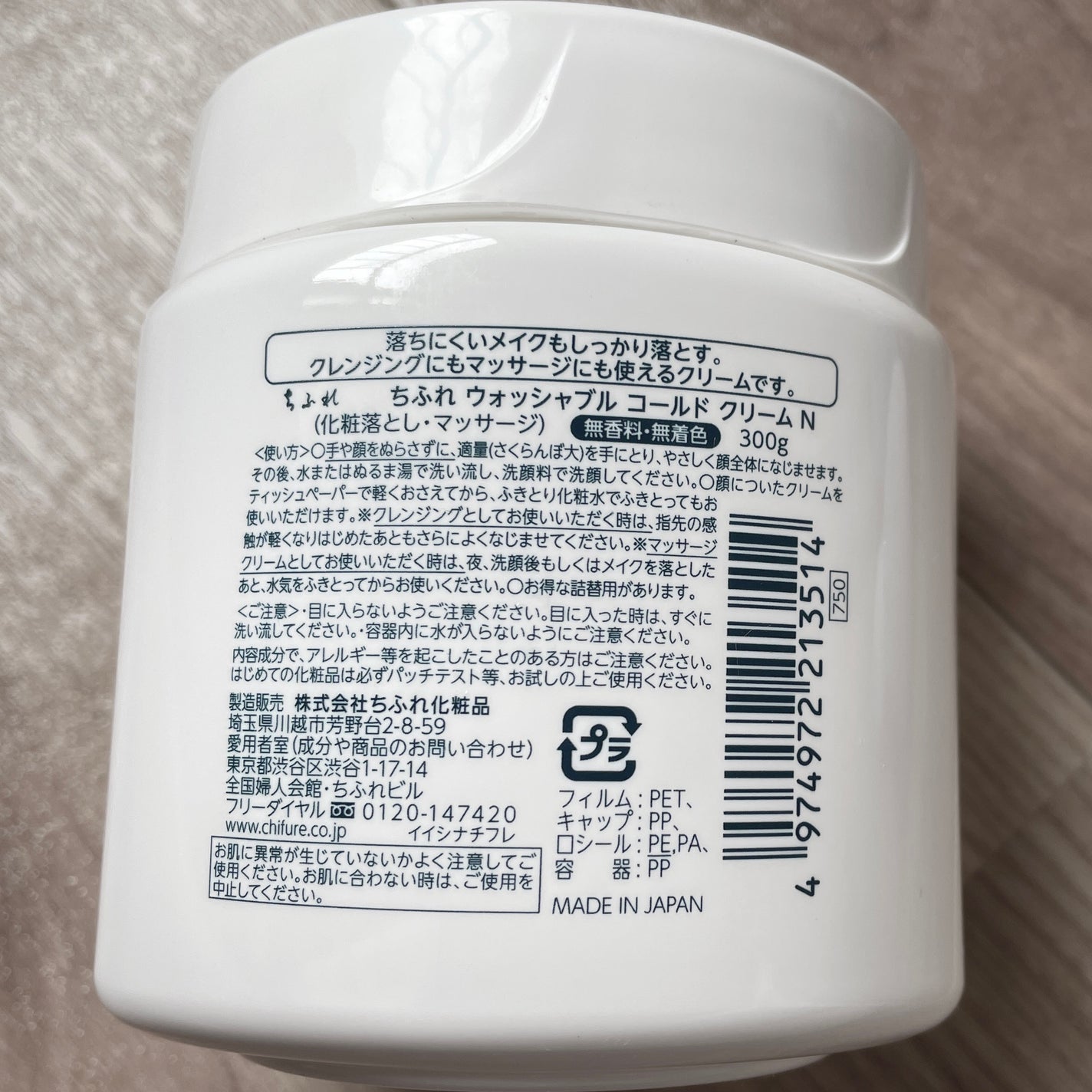 ウォッシャブル コールド クリーム/ちふれ/クレンジングクリームを使ったクチコミ(3枚目)