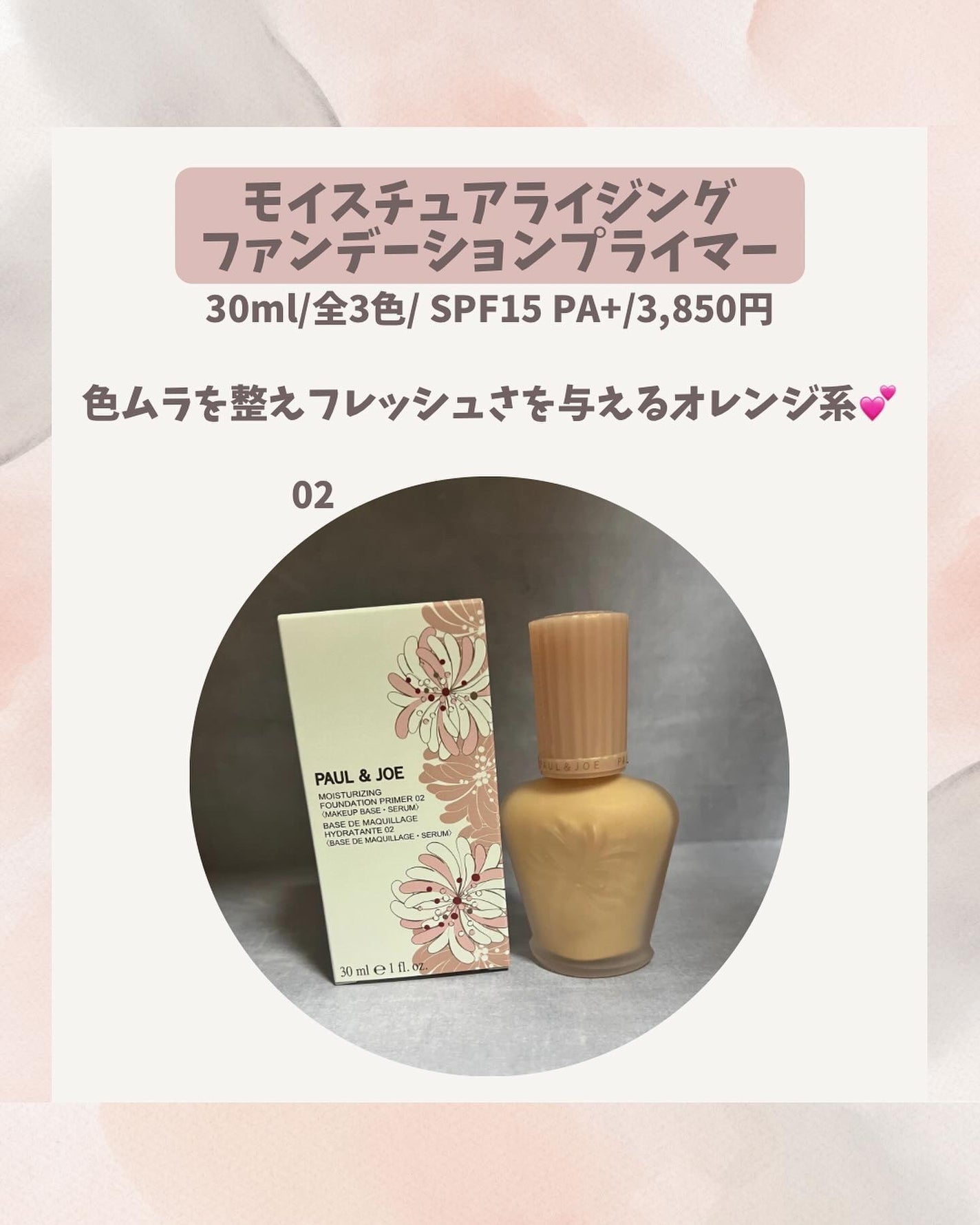 モイスチュアライジング ファンデーション プライマー/PAUL & JOE BEAUTE/化粧下地を使ったクチコミ(2枚目)