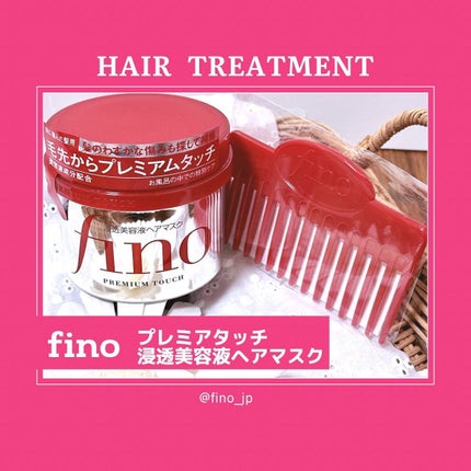 フィーノ プレミアムタッチ 濃厚美容液ヘアマスク/フィーノ/ヘアマスク・ヘアパックを使ったクチコミ(1枚目)
