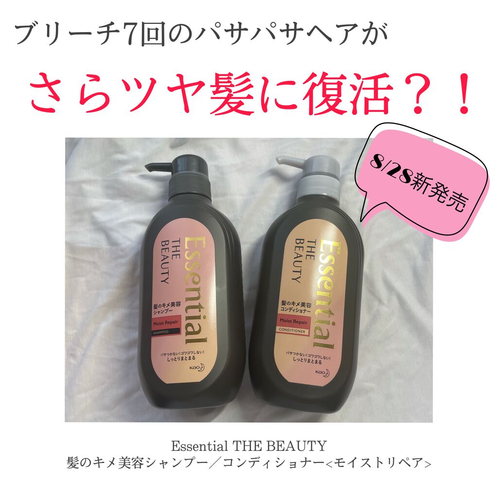 THE BEAUTY 髪のキメ美容シャンプー/コンディショナー<モイストリペア> /エッセンシャル/市販シャンプーを使ったクチコミ(1枚目)