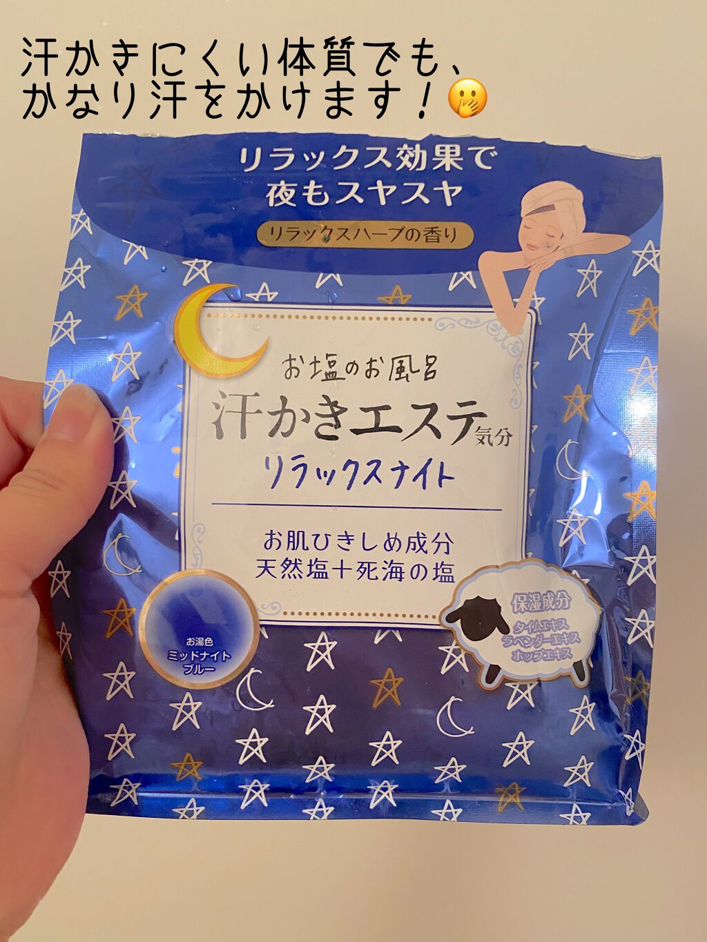 汗かきエステ気分 リラックスナイト/マックス/無機塩系入浴剤を使ったクチコミ(1枚目)