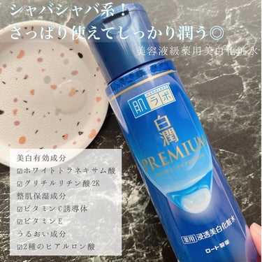 白潤プレミアム薬用浸透美白化粧水/肌ラボ/化粧水を使ったクチコミ（2枚目）