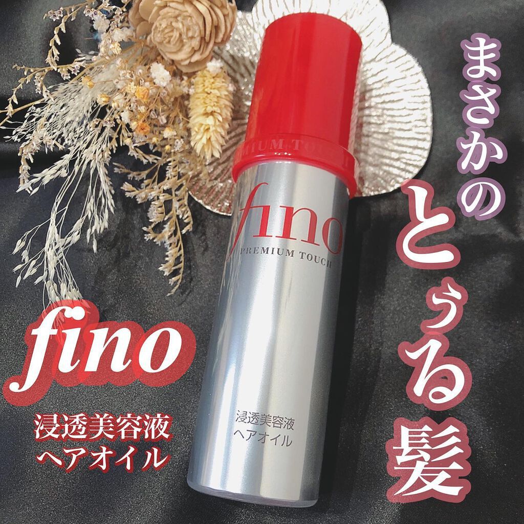 フィーノ　プレミアムタッチ　濃厚美容液ヘアオイル/フィーノ/ヘアオイルを使ったクチコミ（1枚目）