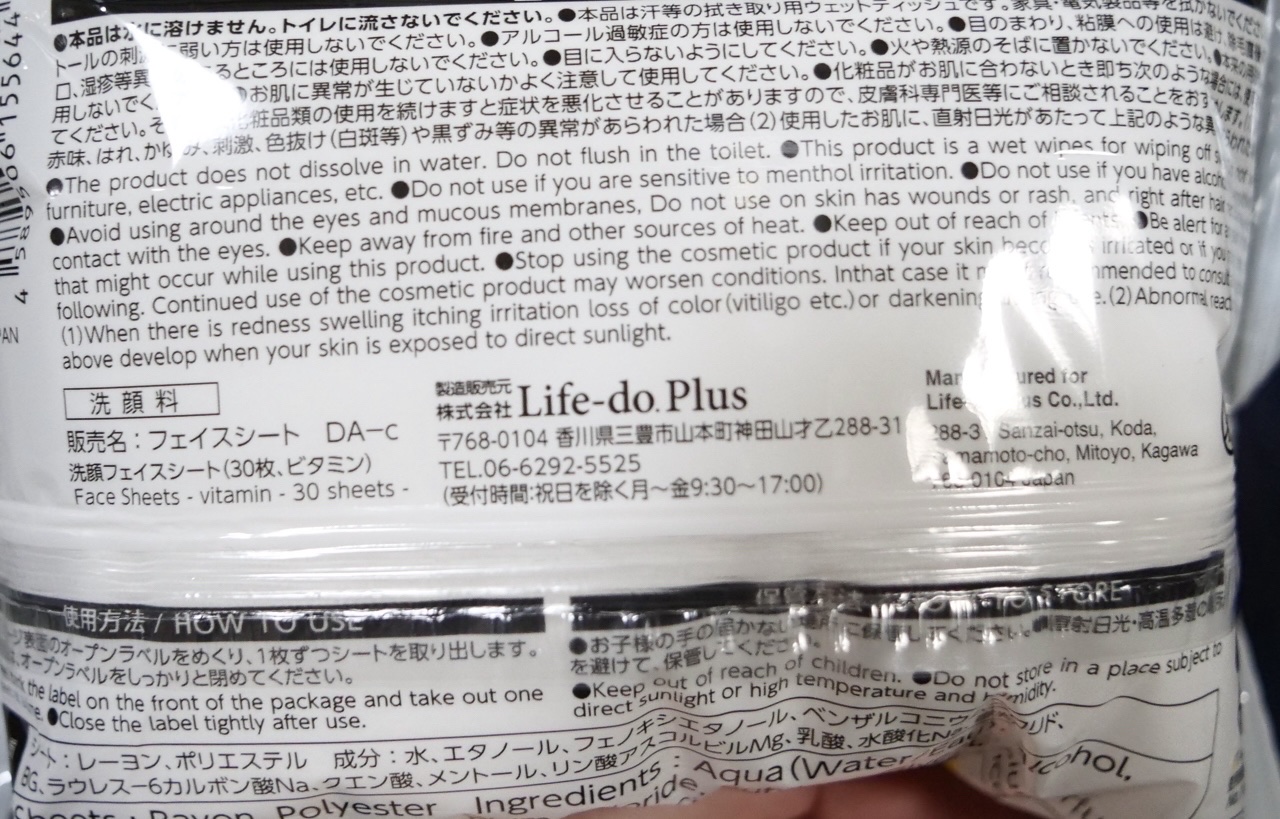 洗顔フェイスシート（３０枚、ビタミン）/DAISO/その他洗顔料を使ったクチコミ（3枚目）