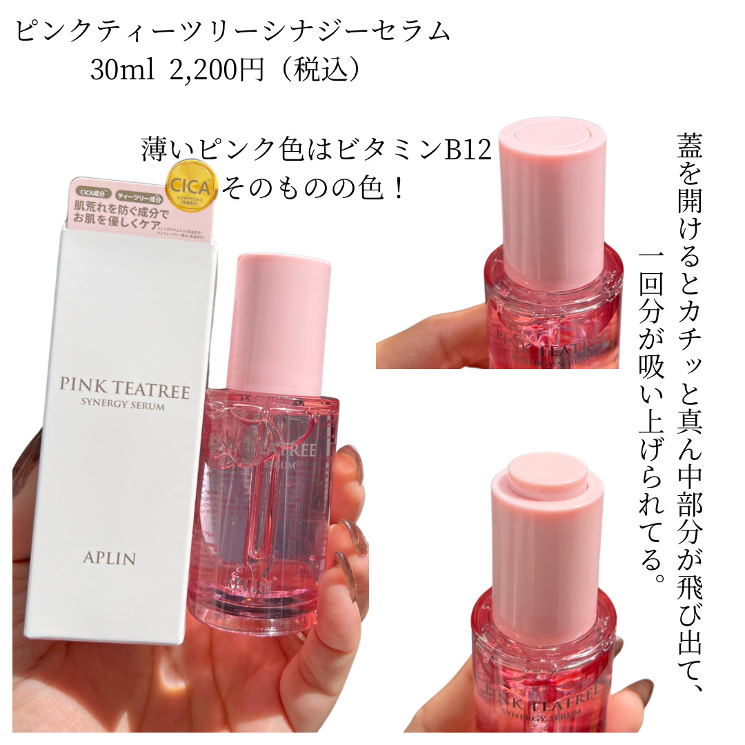 ピンクティーツリーマスクパック/APLIN/シートマスク・パックを使ったクチコミ（2枚目）