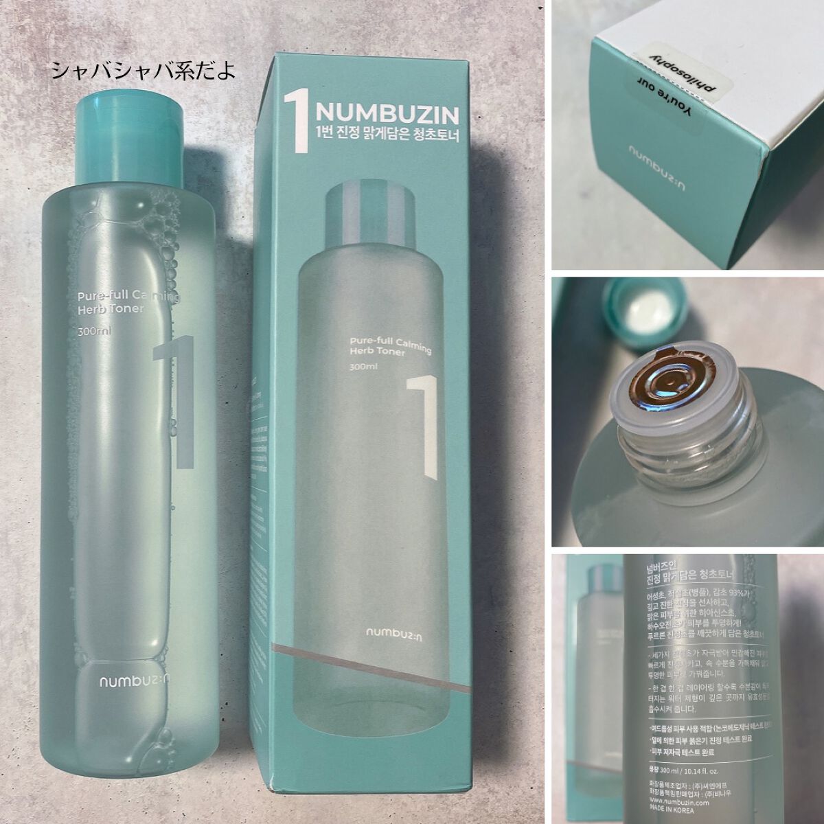 1番 青草たっぷり93％整肌トナー/numbuzin/化粧水を使ったクチコミ（3枚目）