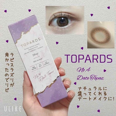 TOPARDS 1day/TOPARDS/ワンデー（１DAY）カラコンを使ったクチコミ（1枚目）