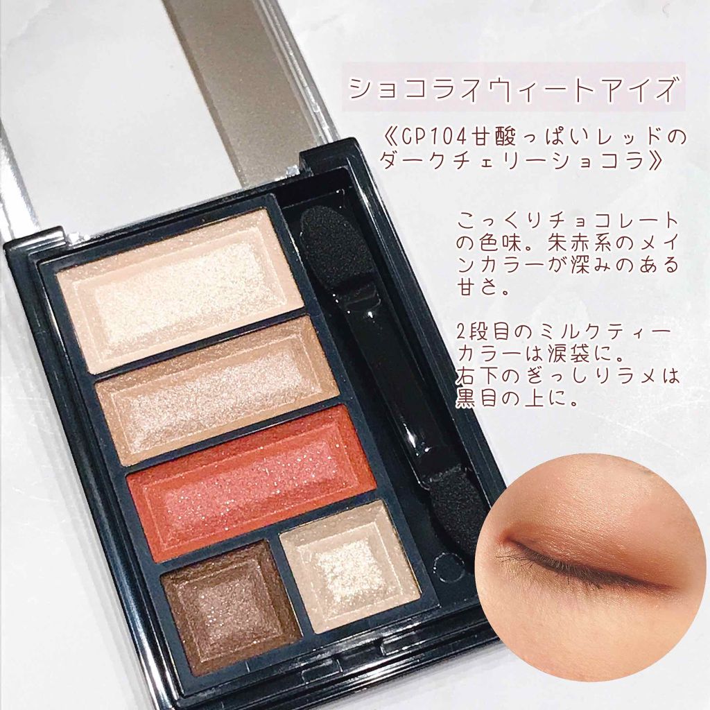ショコラスウィート アイズ/リンメル ロンドン/アイシャドウパレットを使ったクチコミ(2枚目)