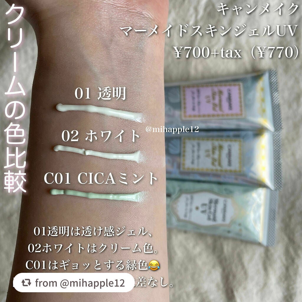 マーメイドスキンジェルUV/キャンメイク/日焼け止めジェルを使ったクチコミ(2枚目)