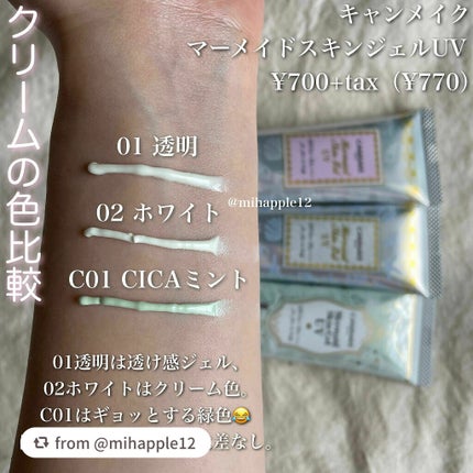 マーメイドスキンジェルUV/キャンメイク/日焼け止めジェルを使ったクチコミ(2枚目)