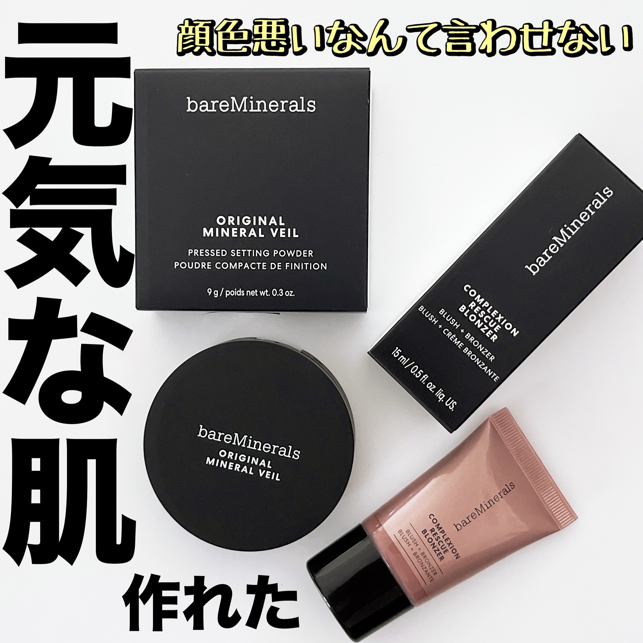 CR ブロンザー/bareMinerals/ブロンザーを使ったクチコミ（1枚目）