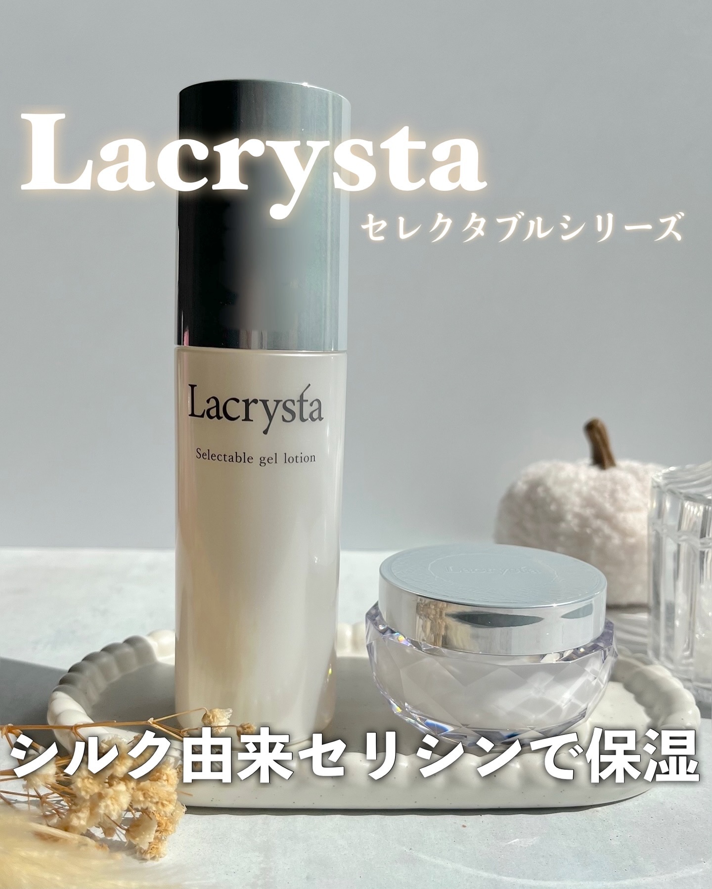 ラクリスタ セレクタブル ジェルローション/ラクリスタ/化粧水を使ったクチコミ（1枚目）