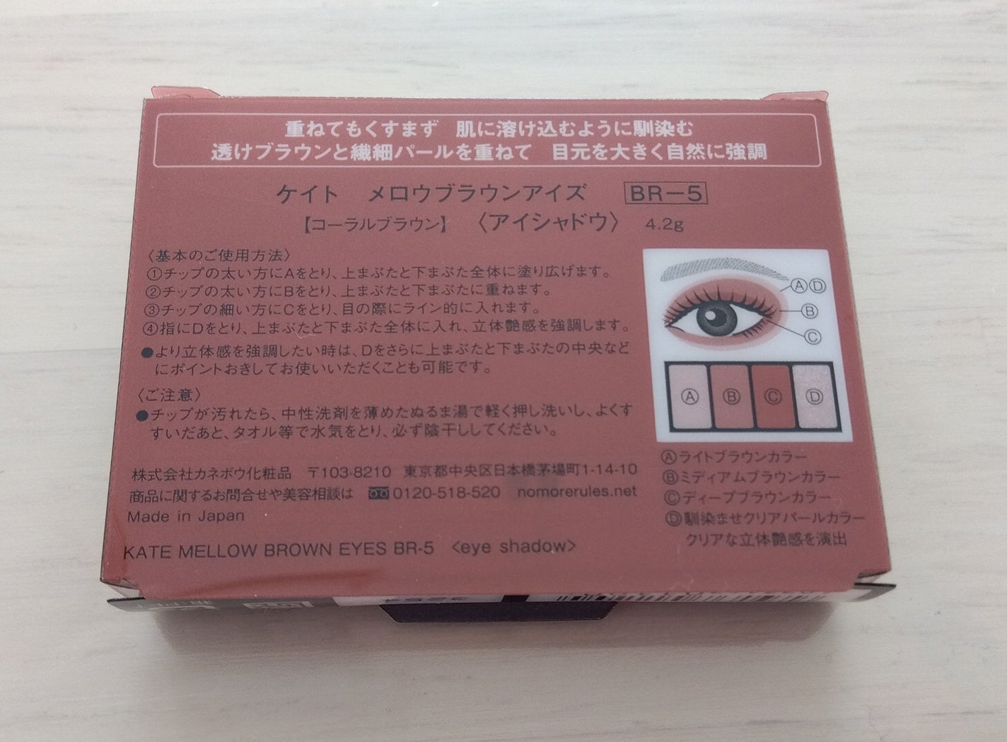 ケイト メロウブラウンアイズ/KATE/アイシャドウパレットを使ったクチコミ(6枚目)