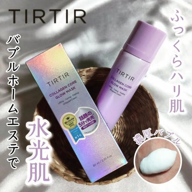 コラーゲンコアグローマスク/TIRTIR(ティルティル)/その他スキンケアを使ったクチコミ（1枚目）