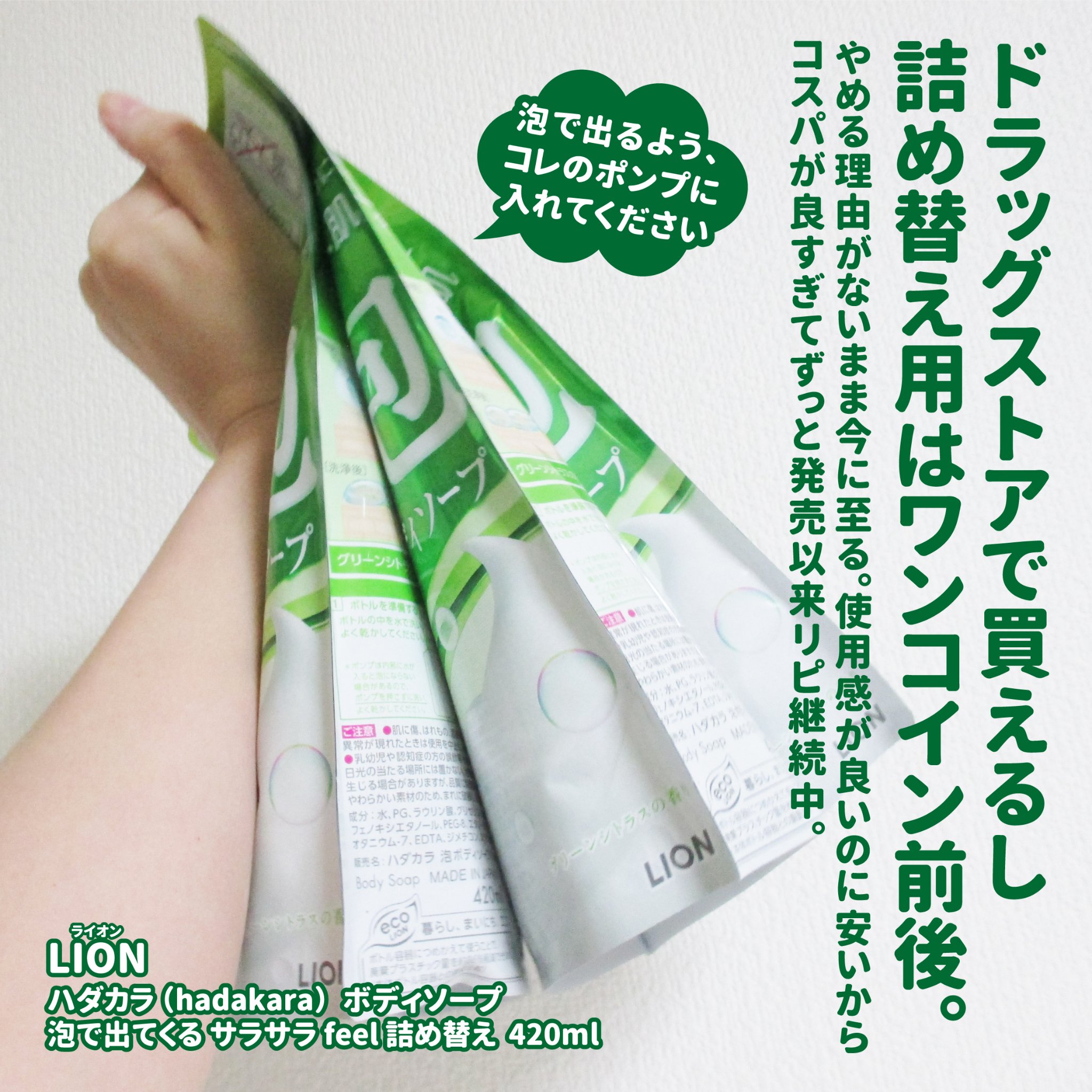 hadakara ボディーソープ泡で出てくるサラサラfeelタイプ　グリーンシトラスの香り/hadakara/ボディソープを使ったクチコミ（2枚目）