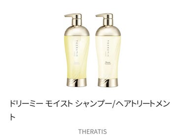 ドリーミー モイスト シャンプー/ヘアトリートメント/THERATIS/シャンプー・コンディショナーを使ったクチコミ（1枚目）