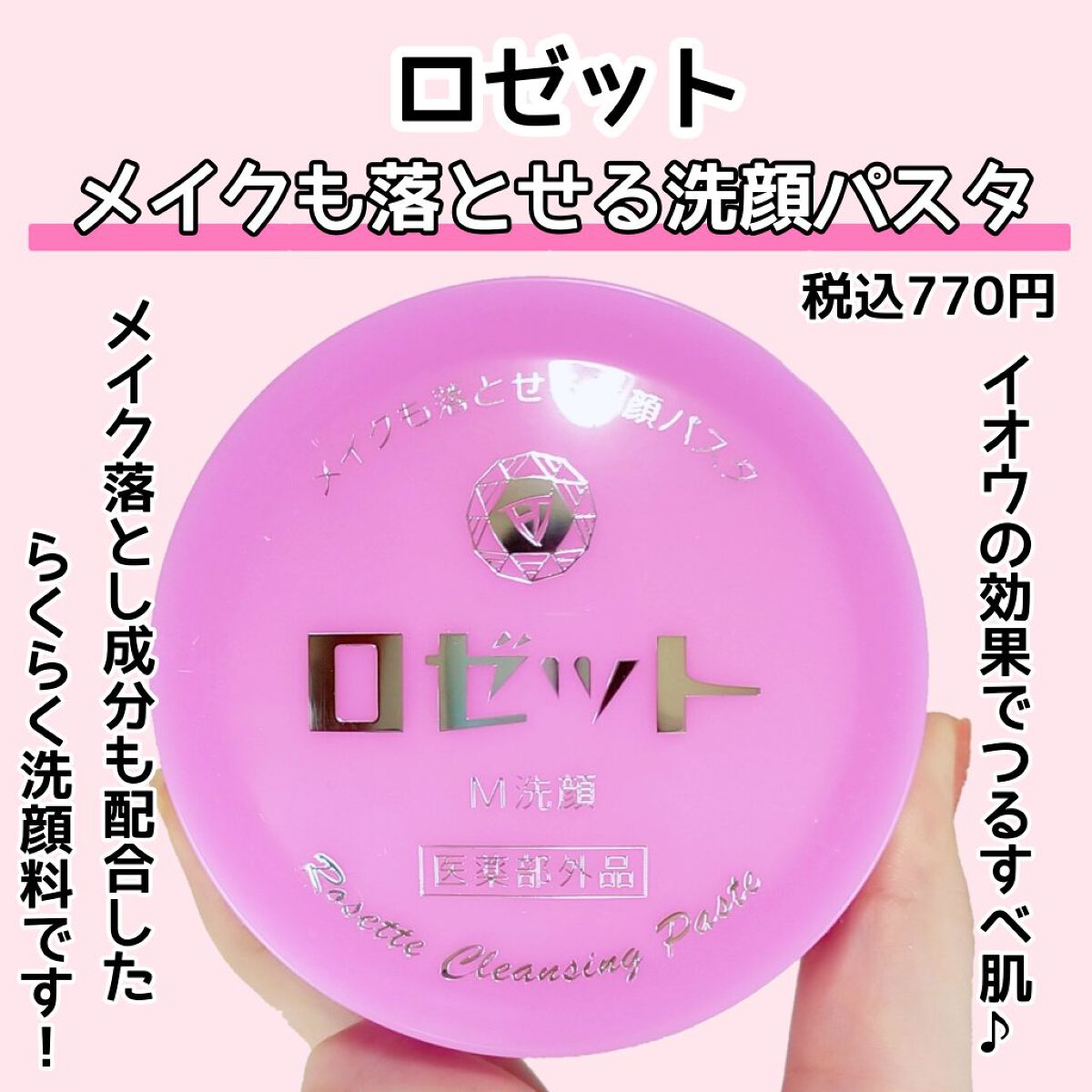 ロゼットメイクも落とせる洗顔パスタ/ロゼット/洗顔フォームを使ったクチコミ（2枚目）