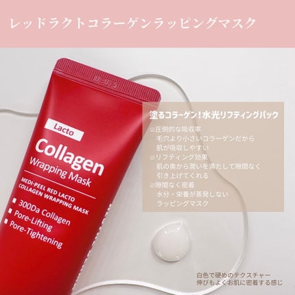 レッドラクトコラーゲンラッピングマスク/MEDIPEEL/シートマスク・パックを使ったクチコミ(3枚目)