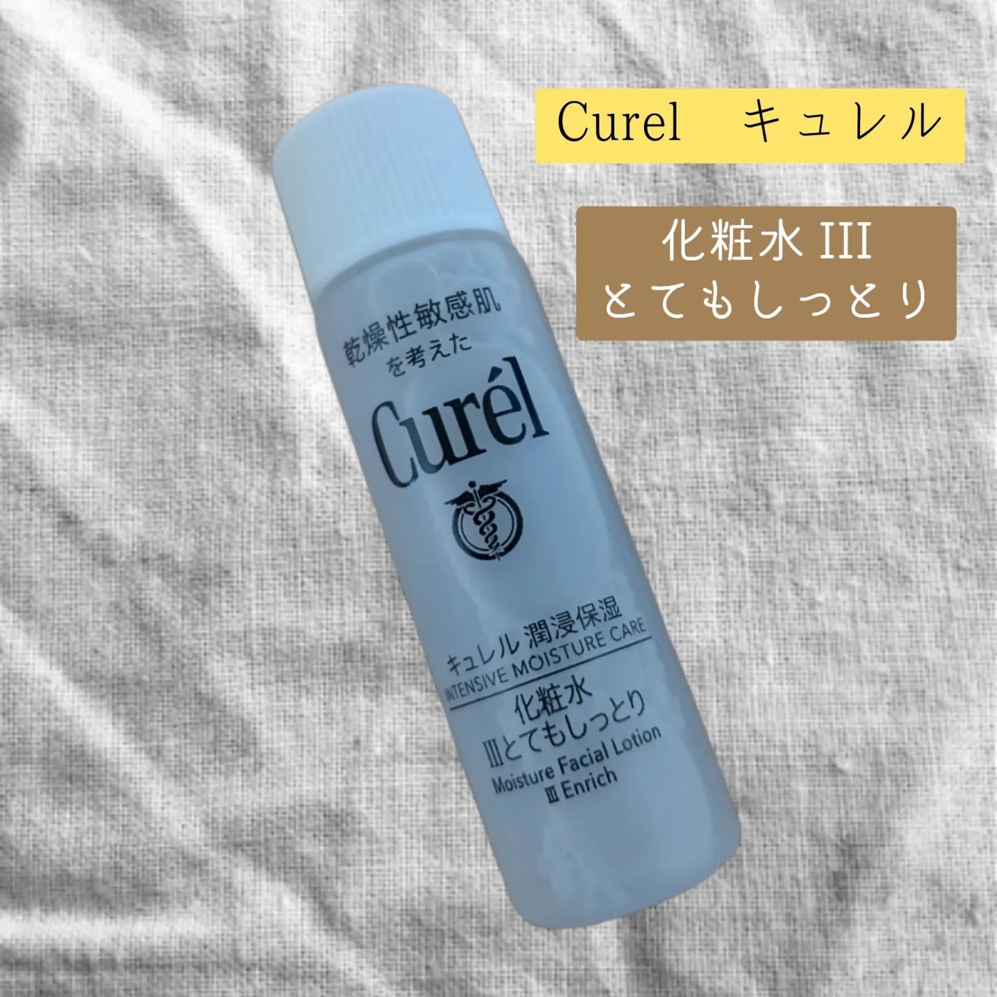潤浸保湿 化粧水 III とてもしっとり/キュレル/化粧水を使ったクチコミ（1枚目）