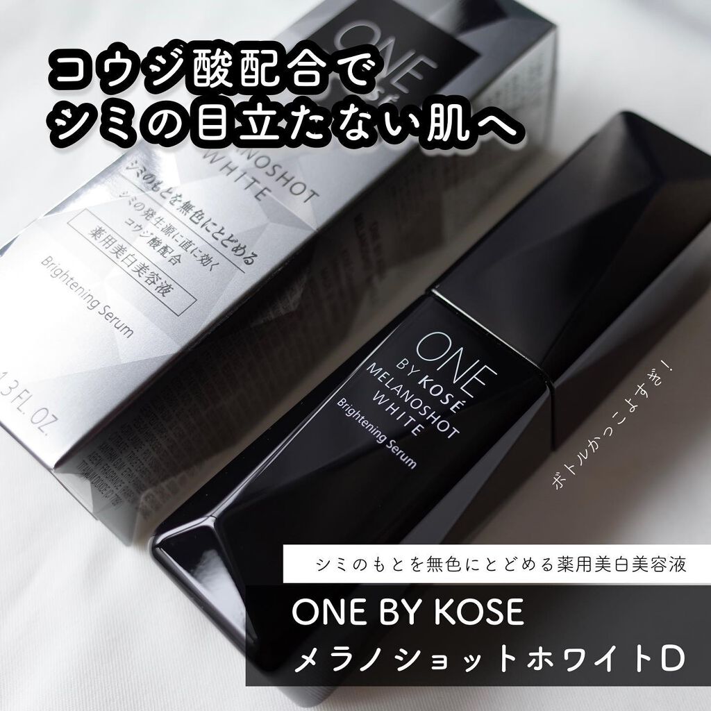 メラノショット ホワイト D/ONE BY KOSE/美容液を使ったクチコミ(1枚目)