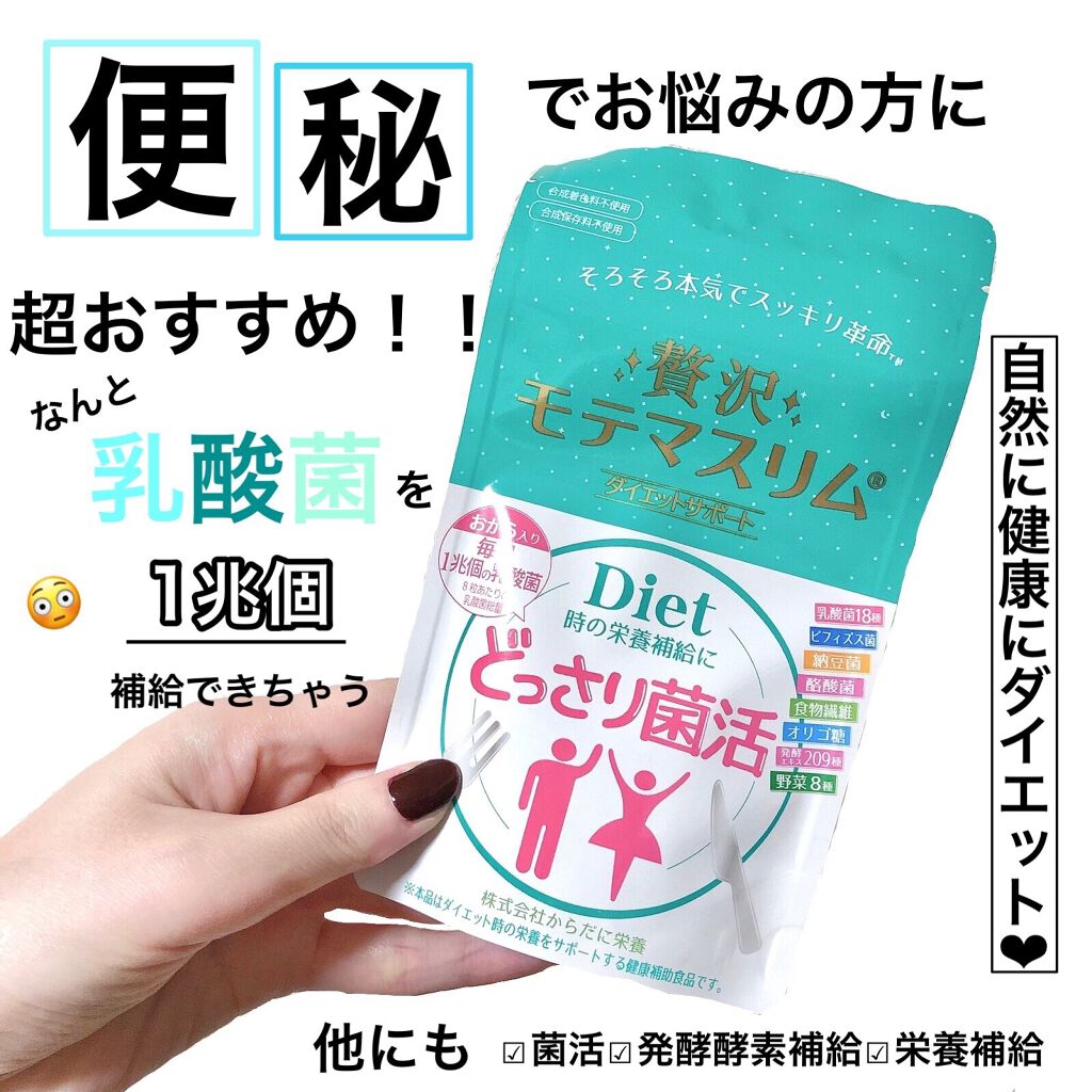 贅沢モテマスリム/モテマスリム/ボディサプリメントを使ったクチコミ(1枚目)