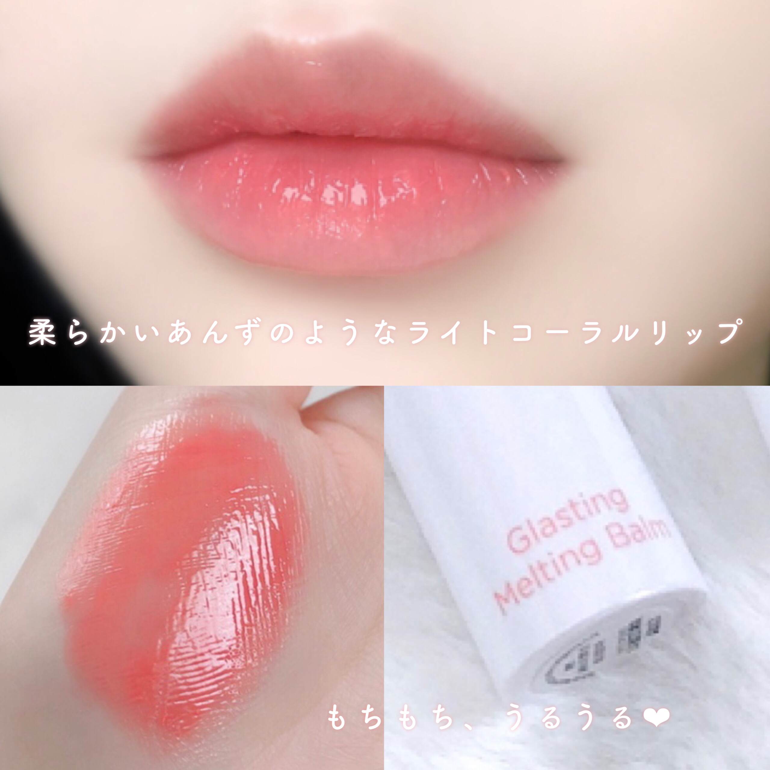 グラスティングメルティングバーム 08 コーラリア(Colalia)/rom&nd/リップバームを使ったクチコミ（3枚目）
