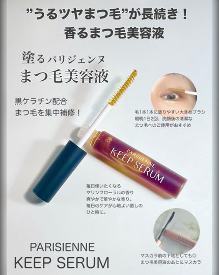 パリジェンヌキープセラム|Paricoの口コミ - #PRParico様より パリジェンヌキープセラム|Paricoの口コミ - #PRParico様より